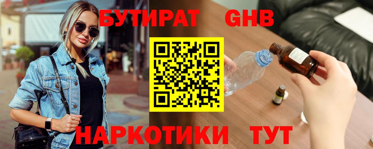 Новошахтинск  Бутират бутик  Вход с VPN 