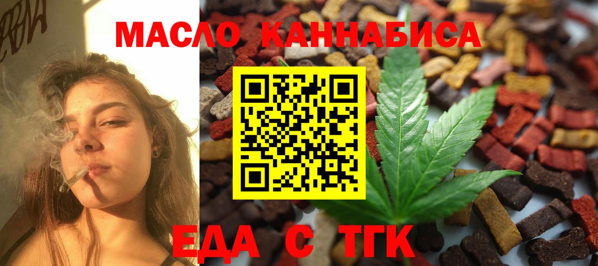 Cannafood марихуана Новошахтинск