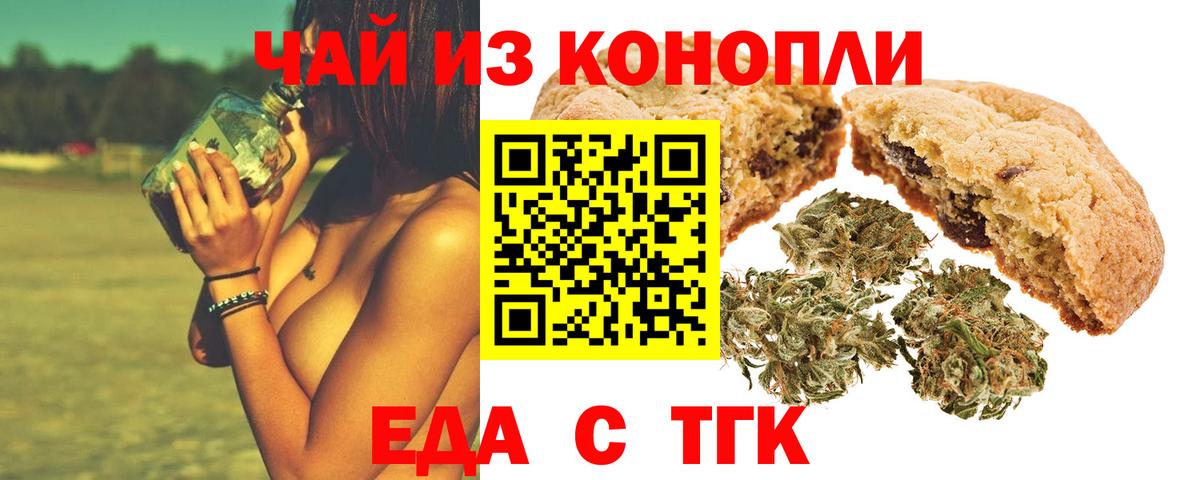 Новошахтинск  Печенье с ТГК марихуана  Вход с VPN 