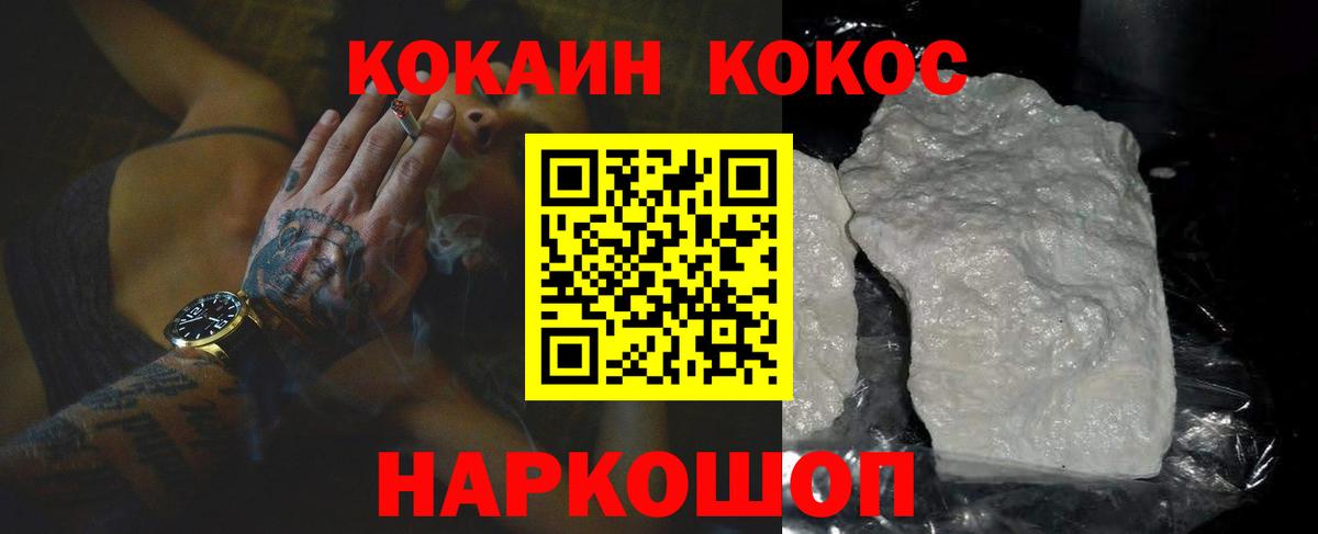 Кокаин Колумбийский  Cocaine Боливия  Вход с VPN  Новошахтинск 