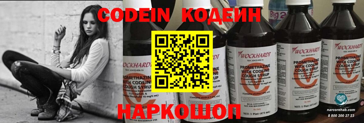Новошахтинск  Кодеин напиток Lean (лин)  Codein напиток Lean (лин)  Вход с VPN 