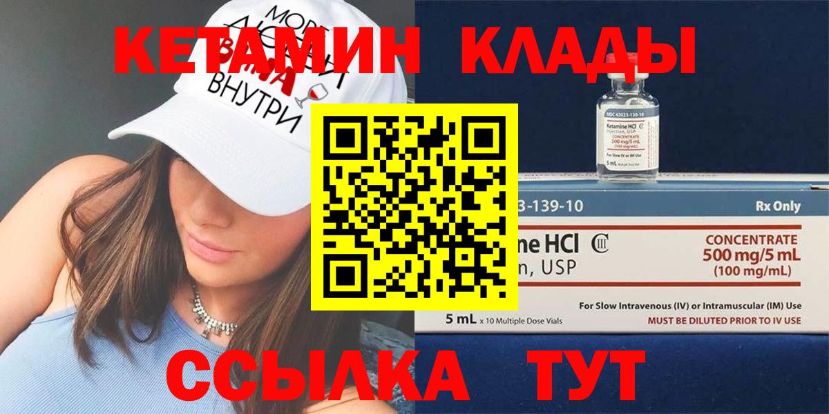 КЕТАМИН VHQ  Кетамин ketamine  Новошахтинск  Вход с VPN 