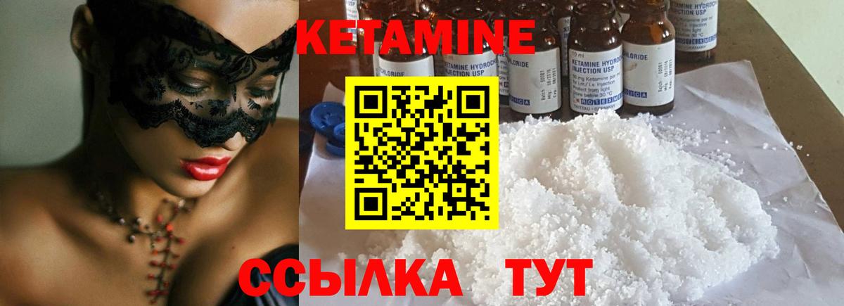 КЕТАМИН VHQ Новошахтинск