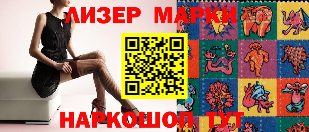 Наркотические марки 1500мкг Новошахтинск